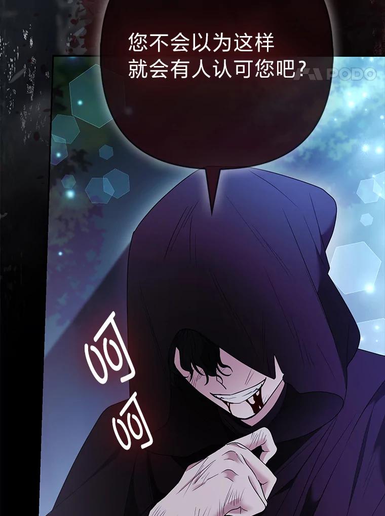 《大公家的狐狸皇女》32.墙倒众人推 第31页