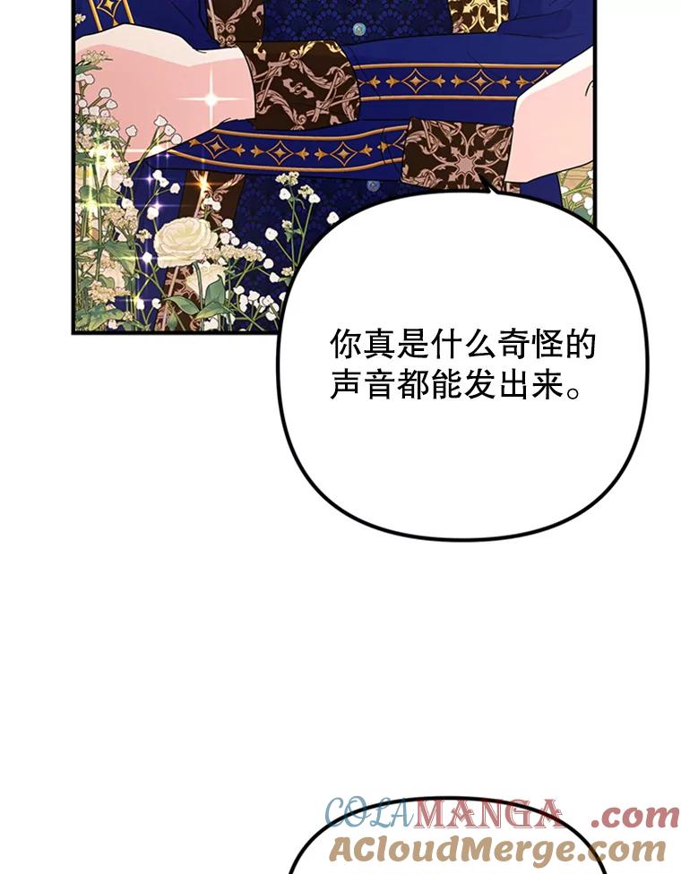 《反派也是万人迷》32.微妙关系 第70页