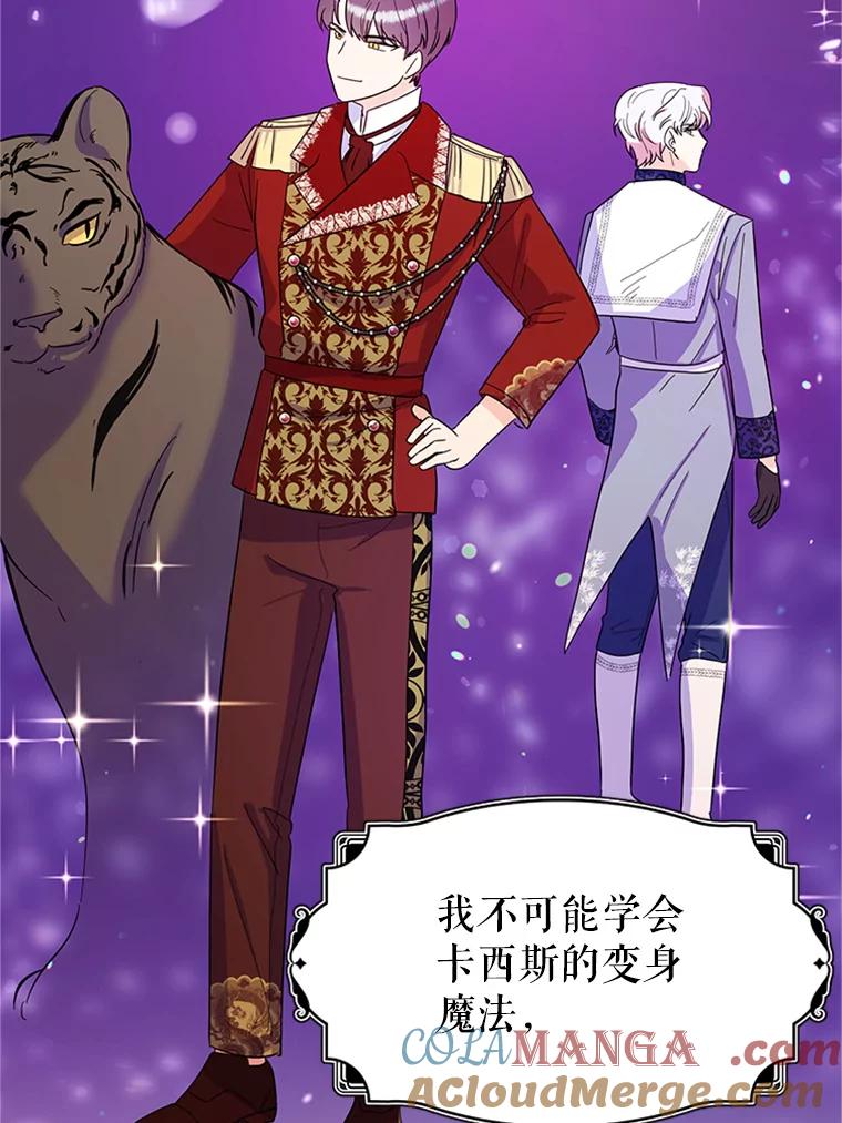 《反派也是万人迷》32.微妙关系 第31页