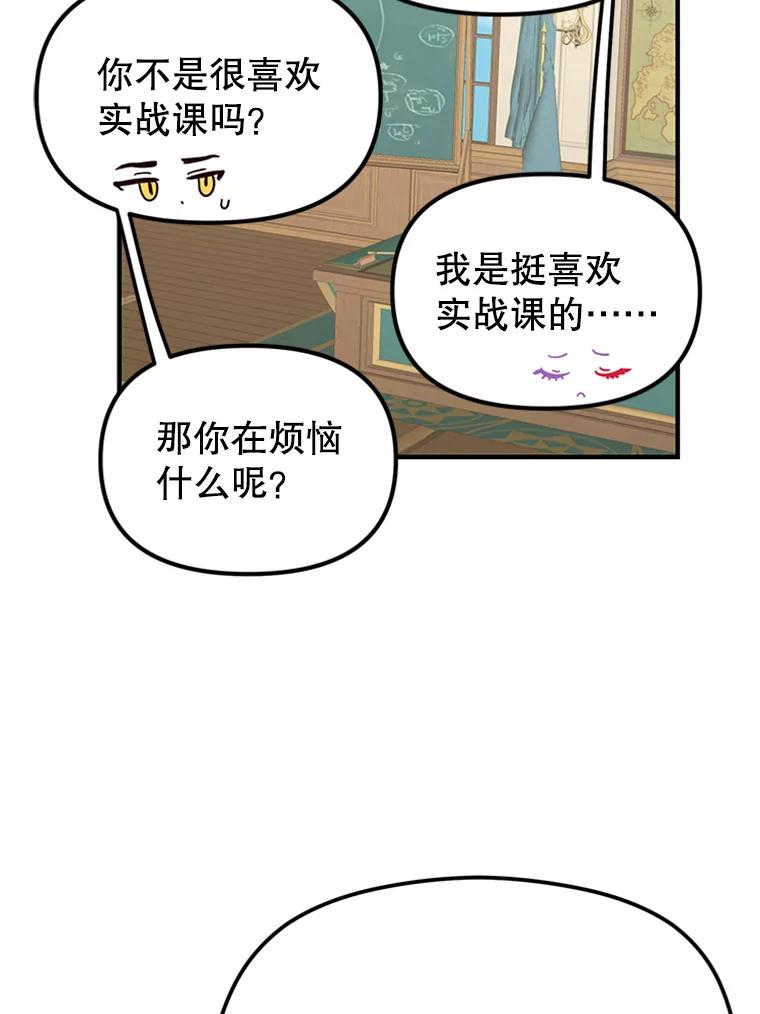 《反派也是万人迷》32.微妙关系 第56页
