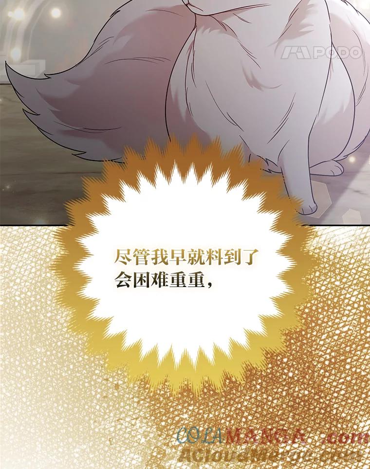 《大公家的狐狸皇女》32.墙倒众人推 第17页