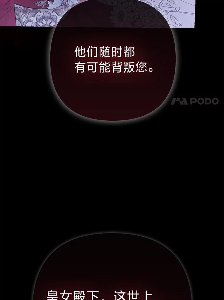 《大公家的狐狸皇女》32.墙倒众人推 第34页