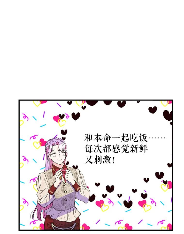 《反派也是万人迷》32.微妙关系 第6页