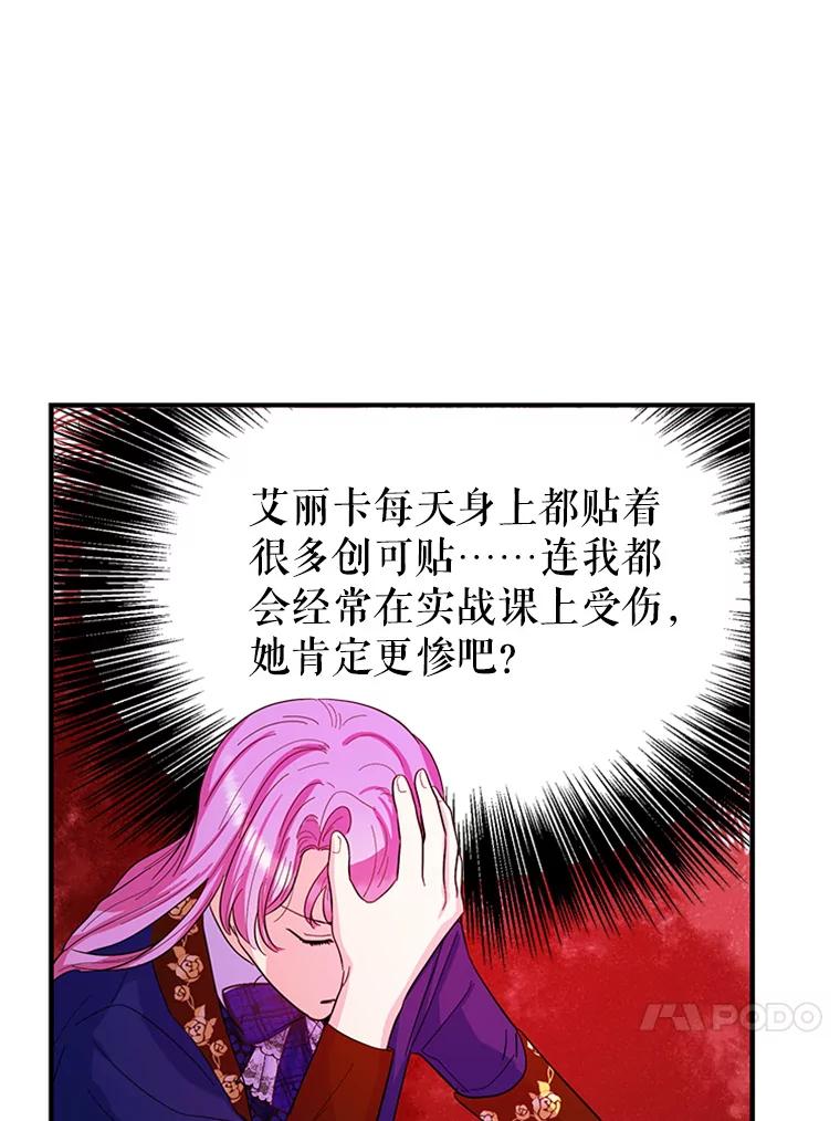 《反派也是万人迷》32.微妙关系 第54页
