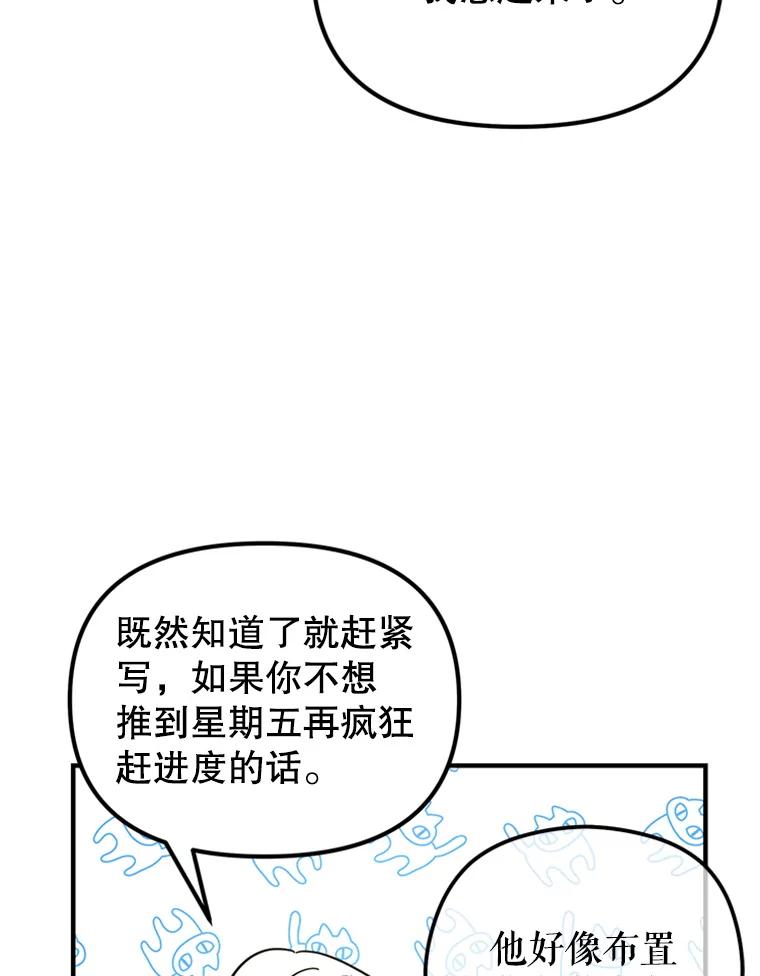 《反派也是万人迷》32.微妙关系 第72页