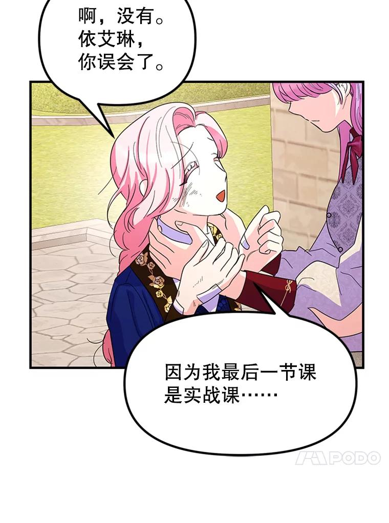 《反派也是万人迷》32.微妙关系 第23页