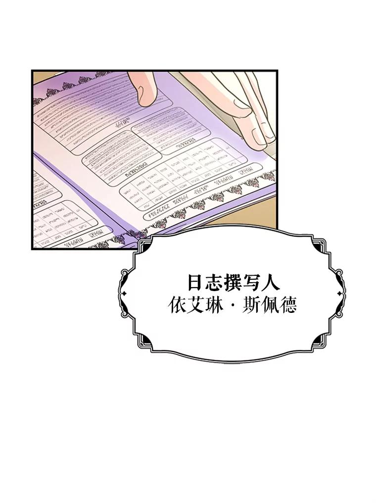 《反派也是万人迷》32.微妙关系 第89页