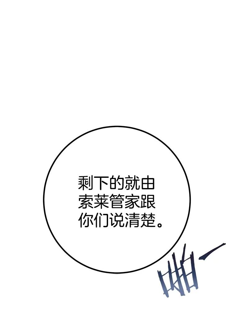 《如果我拯救了背德禽兽》32.口说无凭 第71页