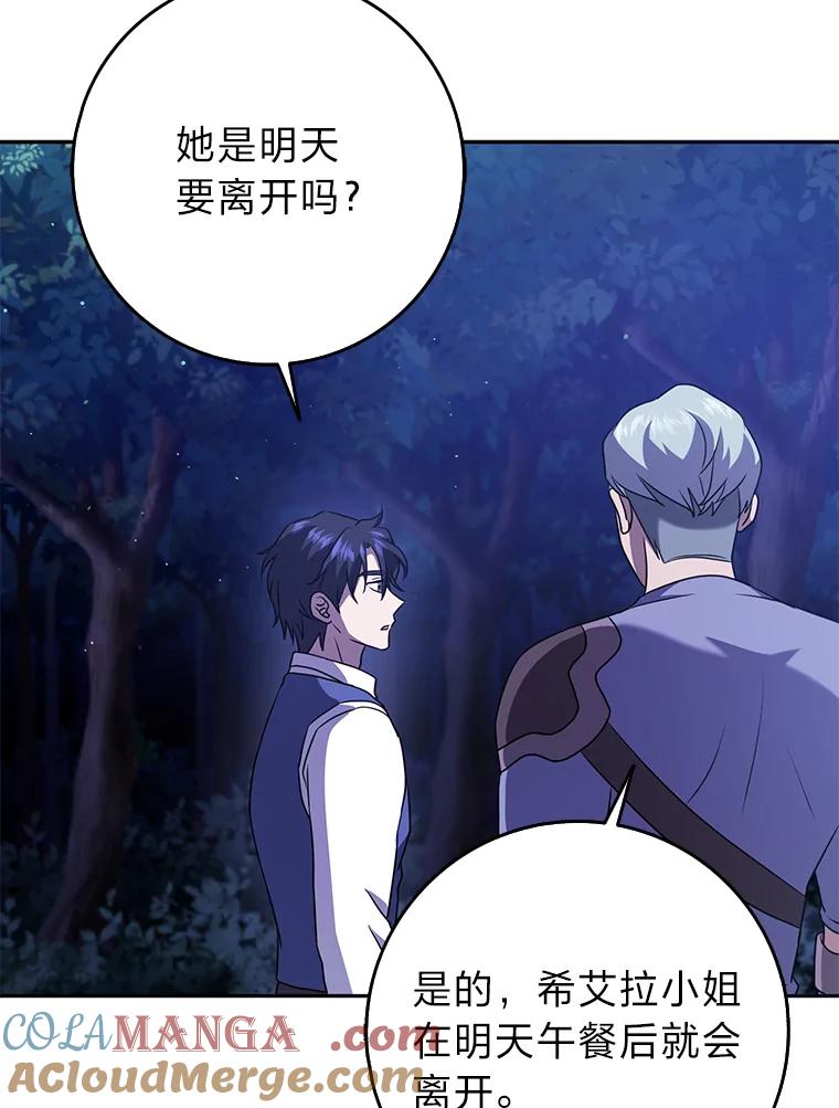 《消失的灰姑娘》31.离别问候 第52页