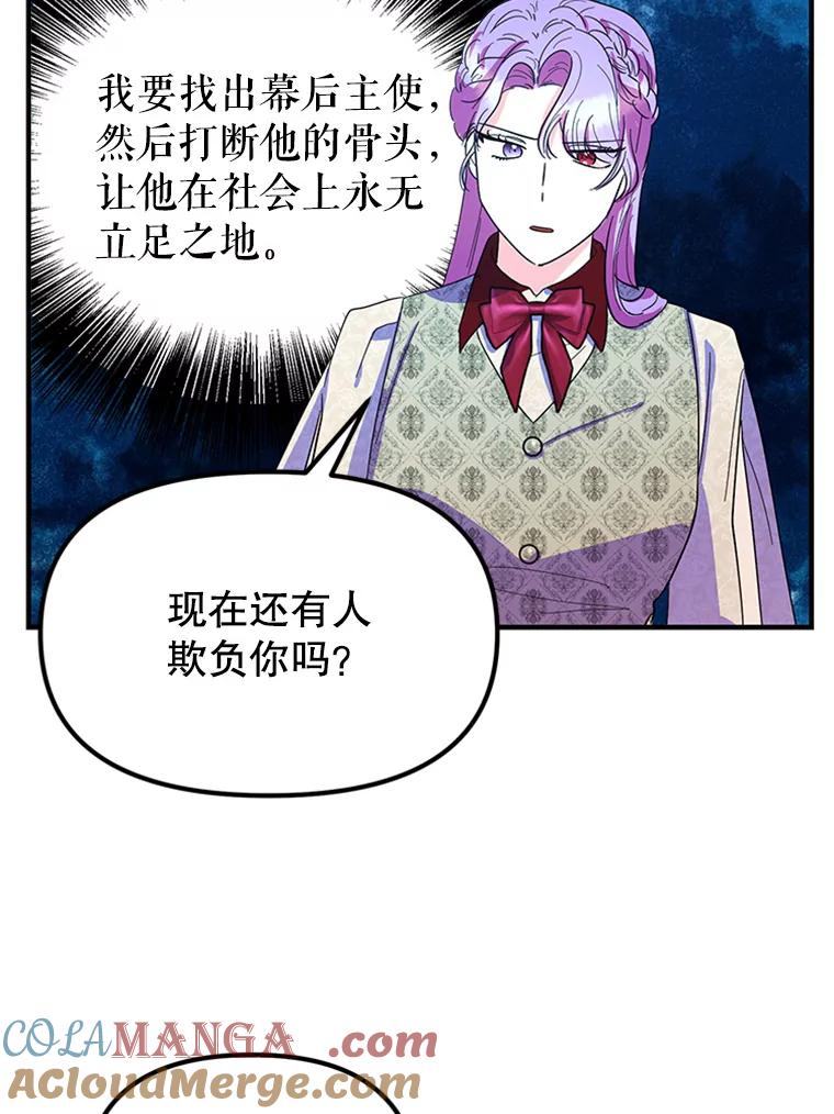 《反派也是万人迷》32.微妙关系 第22页