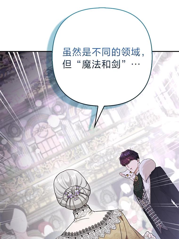 《大公家的狐狸皇女》32.墙倒众人推 第80页