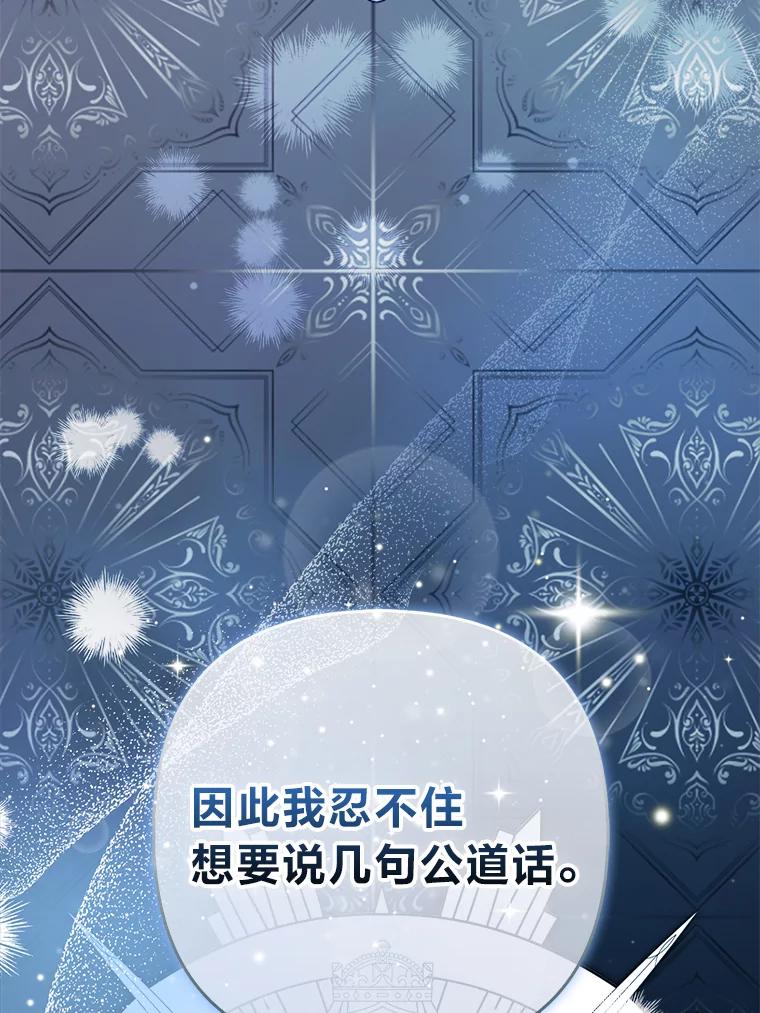 《大公家的狐狸皇女》32.墙倒众人推 第82页