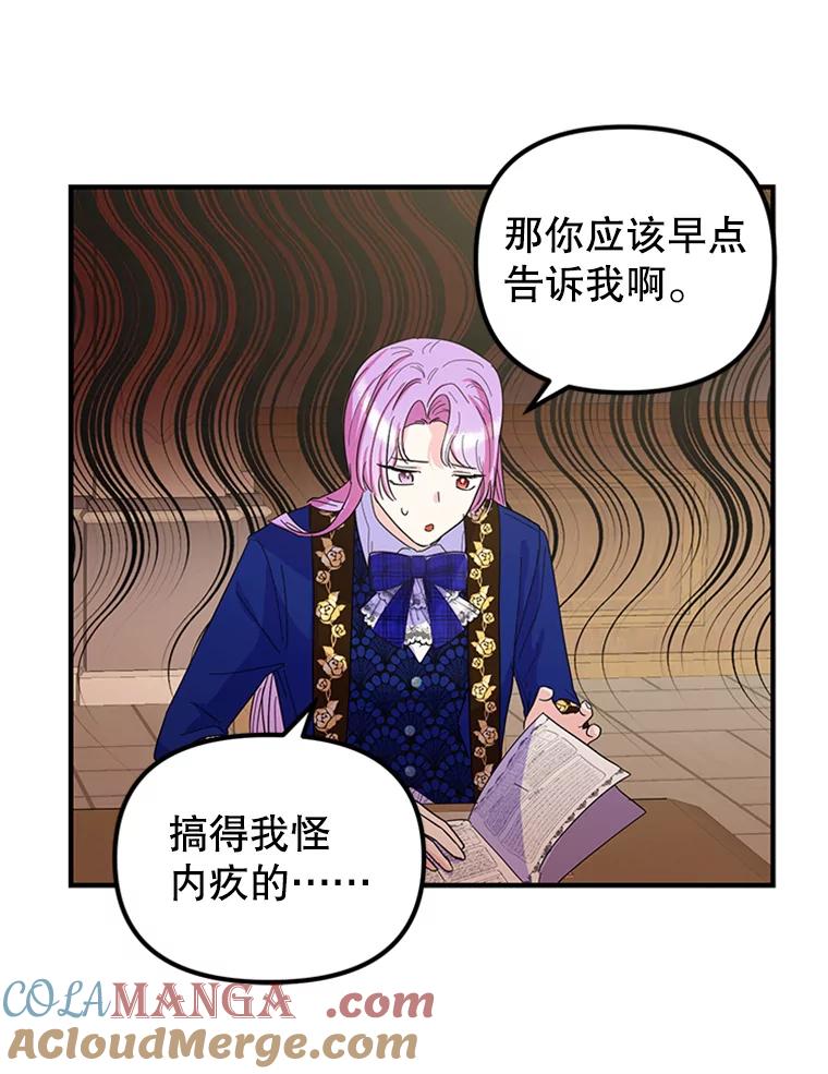 《反派也是万人迷》32.微妙关系 第79页
