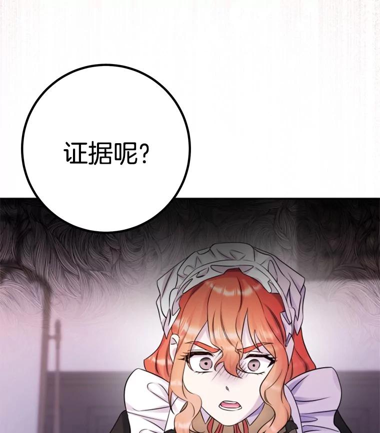 《如果我拯救了背德禽兽》32.口说无凭 第107页