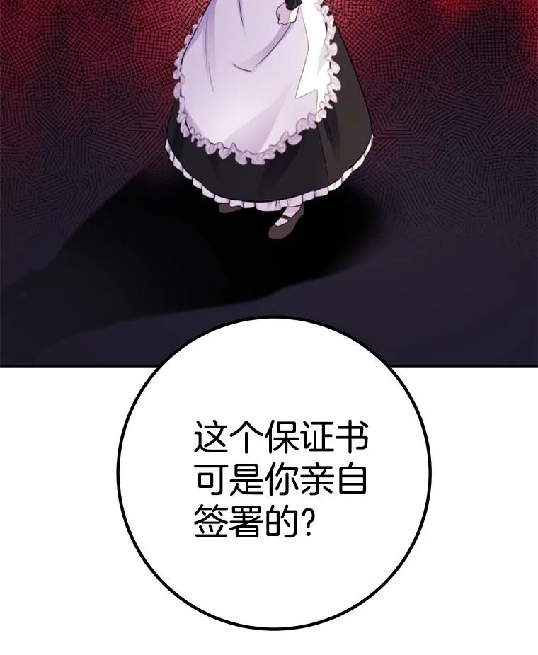 《如果我拯救了背德禽兽》32.口说无凭 第51页