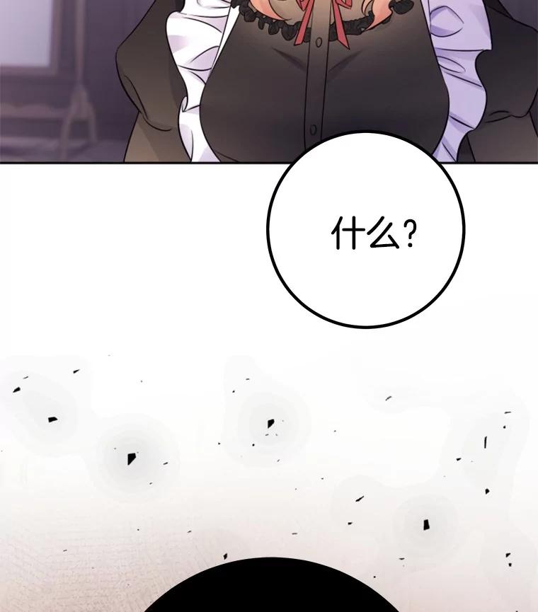 《如果我拯救了背德禽兽》32.口说无凭 第108页