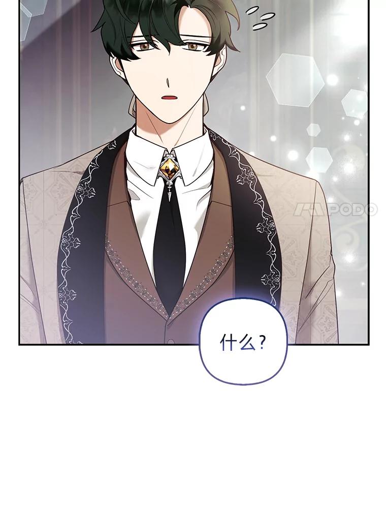 《大公家的狐狸皇女》32.墙倒众人推 第7页