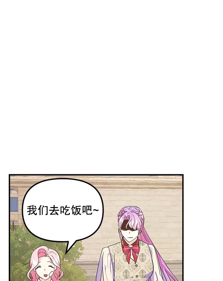《反派也是万人迷》32.微妙关系 第35页