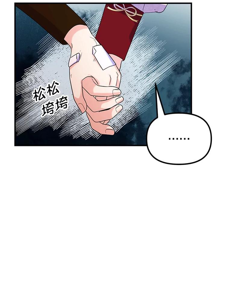 《反派也是万人迷》32.微妙关系 第41页