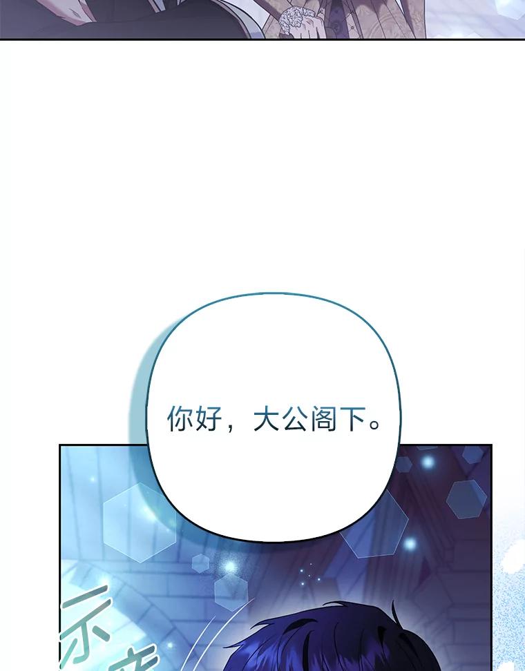 《大公家的狐狸皇女》32.墙倒众人推 第100页