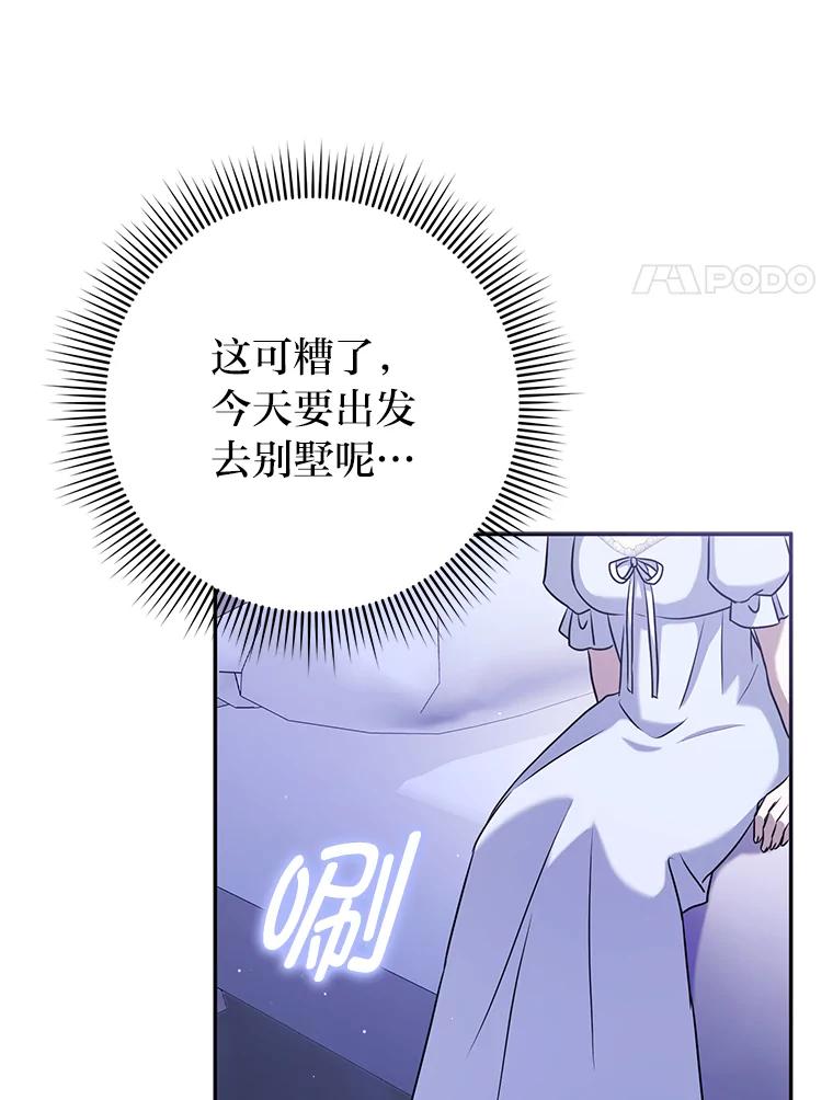 《消失的灰姑娘》31.离别问候 第68页