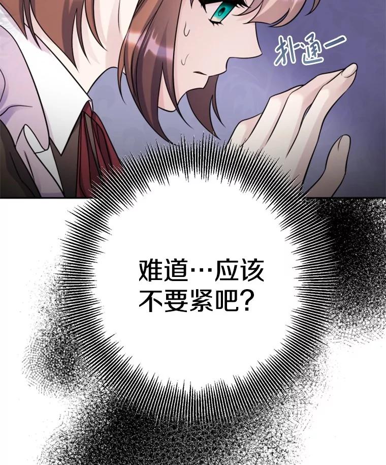 《如果我拯救了背德禽兽》32.口说无凭 第20页