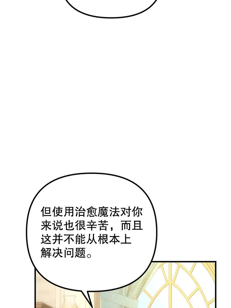 《反派也是万人迷》32.微妙关系 第65页