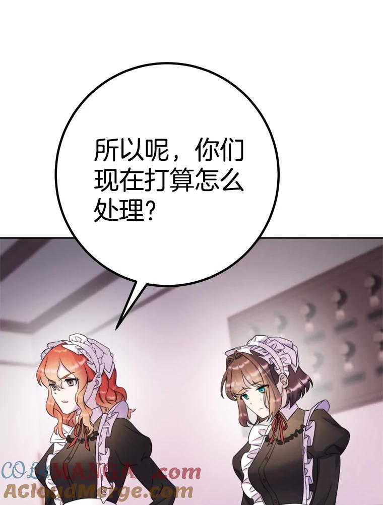 《如果我拯救了背德禽兽》32.口说无凭 第89页