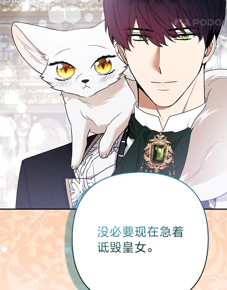 《大公家的狐狸皇女》32.墙倒众人推 第96页