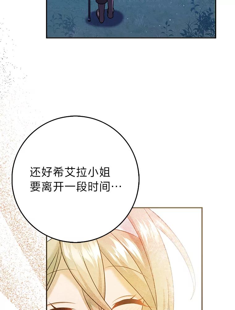 《消失的灰姑娘》31.离别问候 第50页
