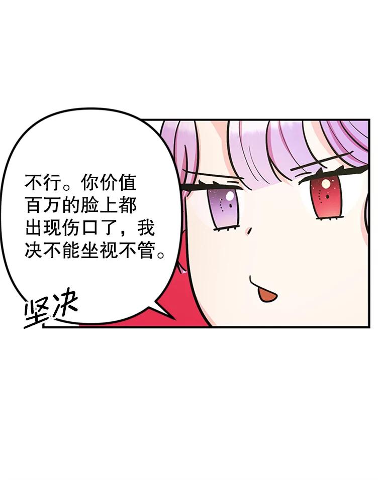 《反派也是万人迷》32.微妙关系 第44页