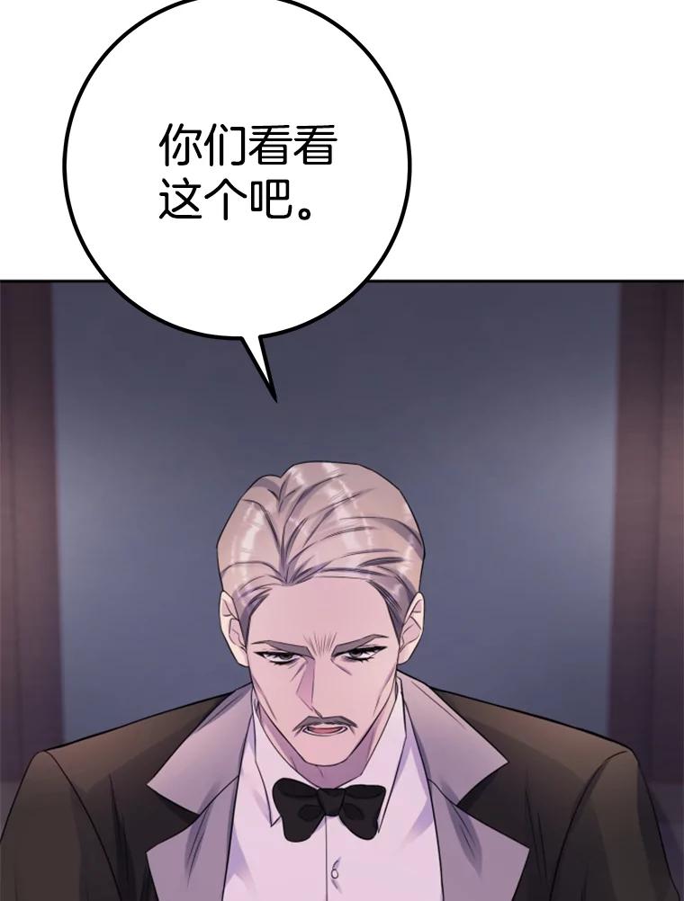 《如果我拯救了背德禽兽》32.口说无凭 第91页