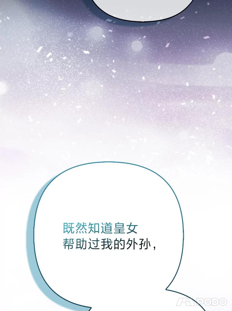 《大公家的狐狸皇女》32.墙倒众人推 第106页