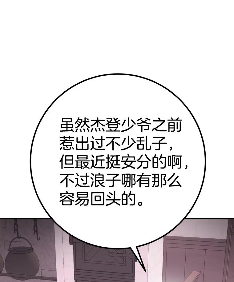 《如果我拯救了背德禽兽》32.口说无凭 第7页