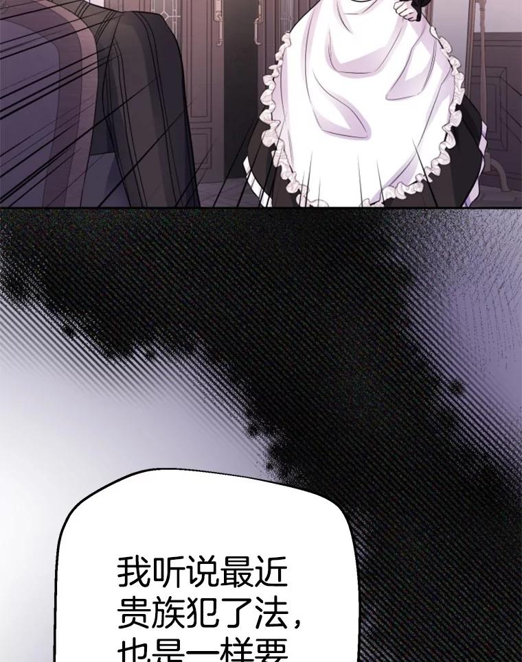 《如果我拯救了背德禽兽》32.口说无凭 第42页