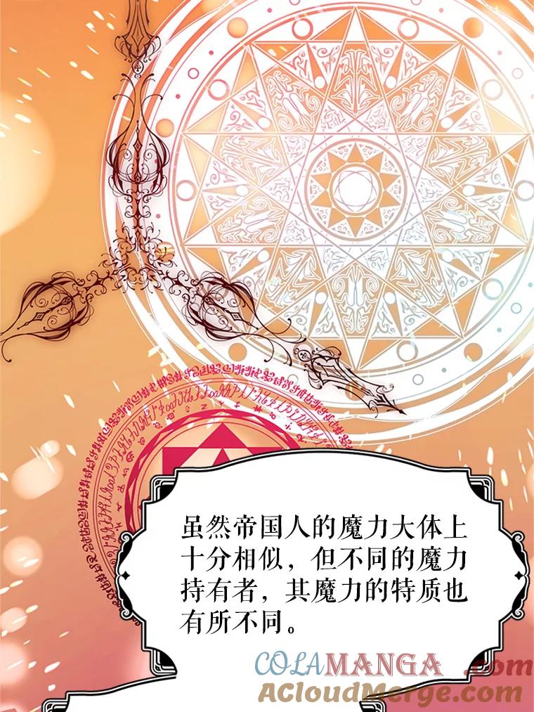 《反派也是万人迷》32.微妙关系 第28页