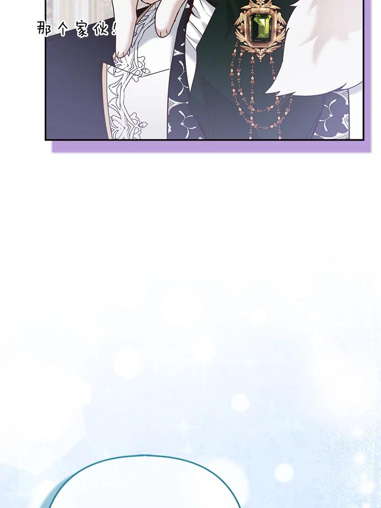 《大公家的狐狸皇女》32.墙倒众人推 第78页