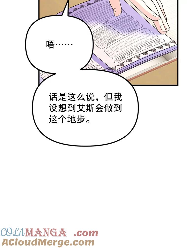 《反派也是万人迷》32.微妙关系 第88页
