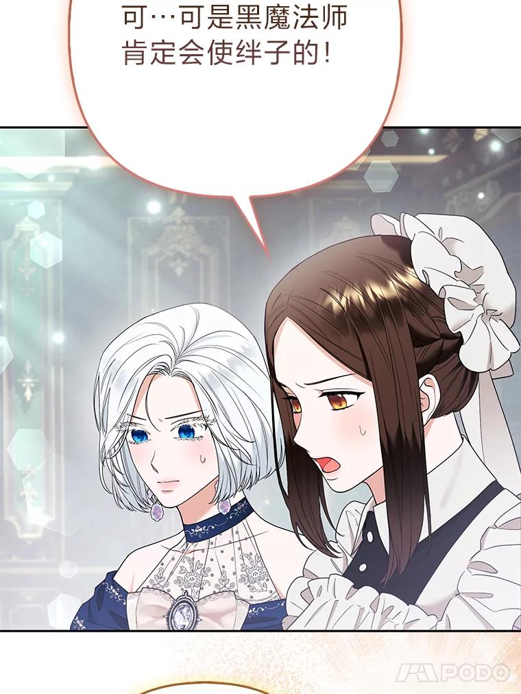 《大公家的狐狸皇女》32.墙倒众人推 第66页