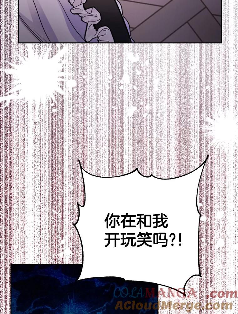 《如果我拯救了背德禽兽》32.口说无凭 第101页