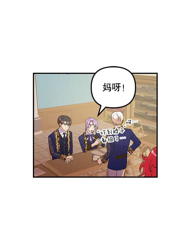 《反派也是万人迷》32.微妙关系 第68页