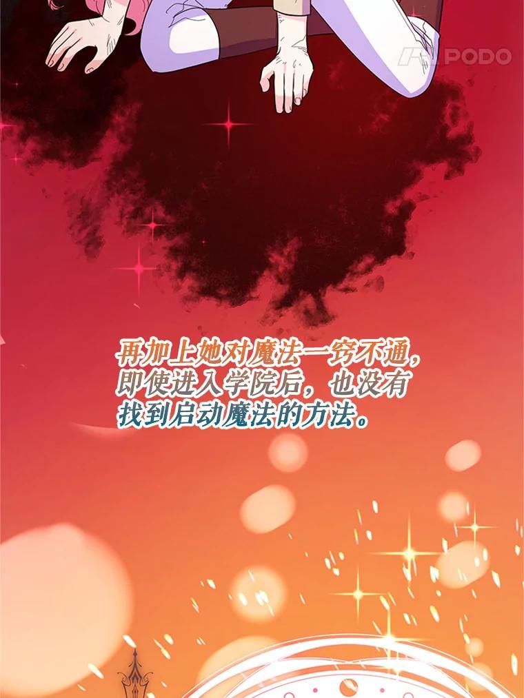 《反派也是万人迷》32.微妙关系 第27页