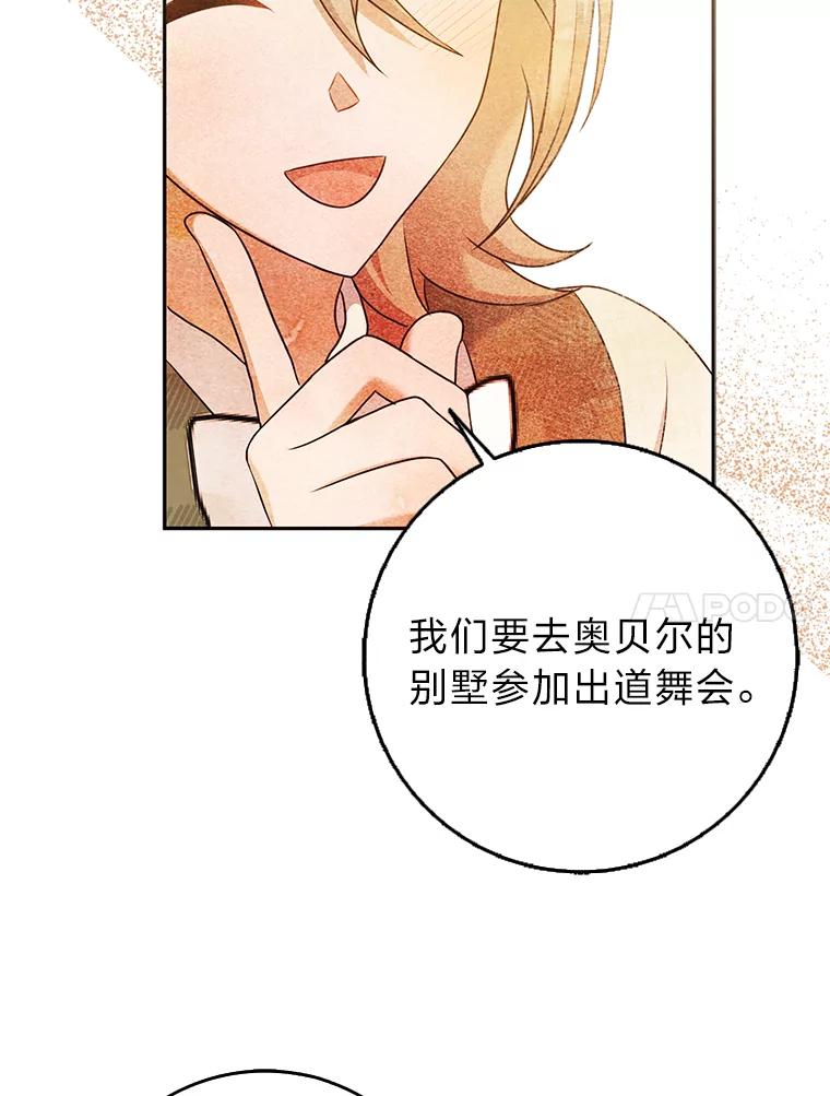 《消失的灰姑娘》31.离别问候 第51页