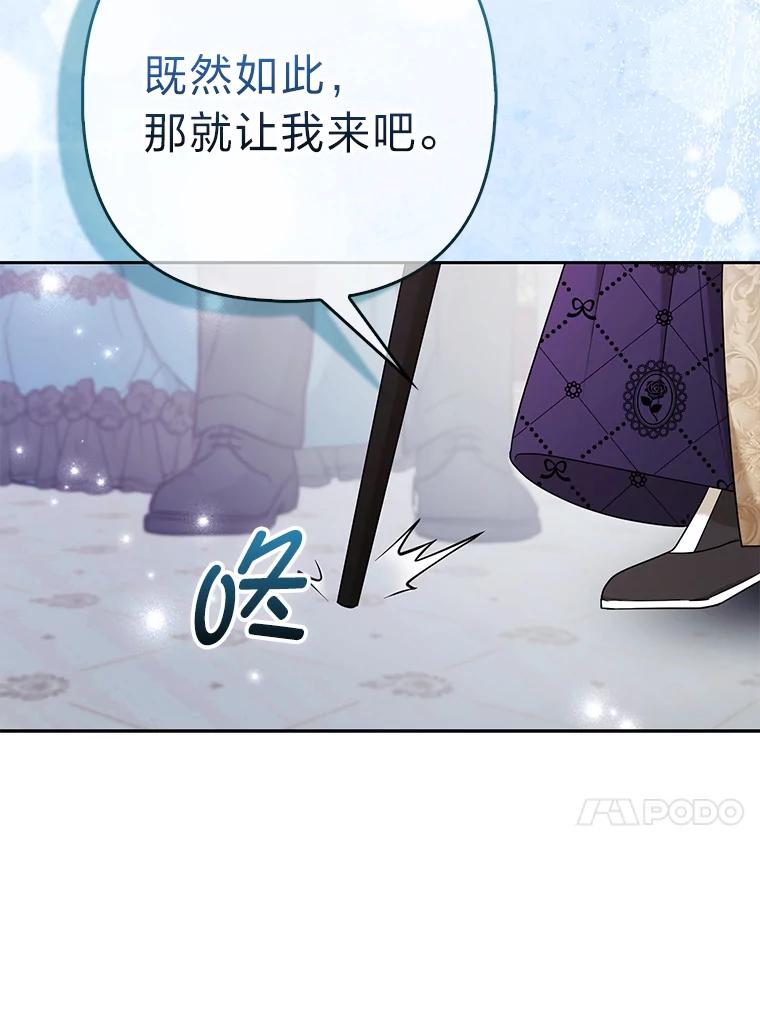 《大公家的狐狸皇女》32.墙倒众人推 第79页