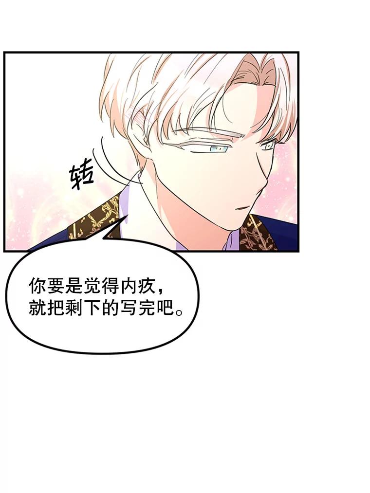 《反派也是万人迷》32.微妙关系 第80页