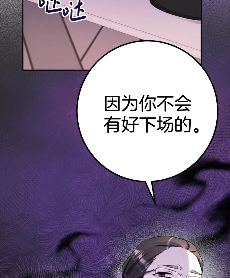 《如果我拯救了背德禽兽》32.口说无凭 第64页