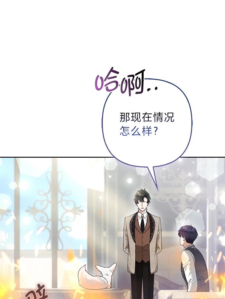 《大公家的狐狸皇女》32.墙倒众人推 第8页