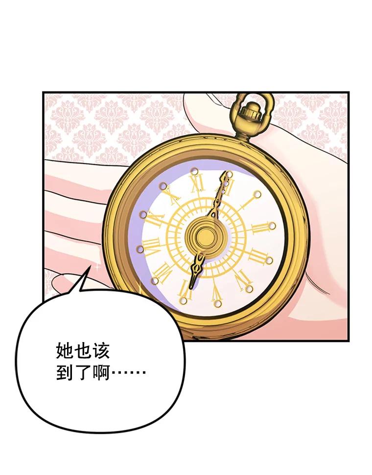 《反派也是万人迷》32.微妙关系 第5页