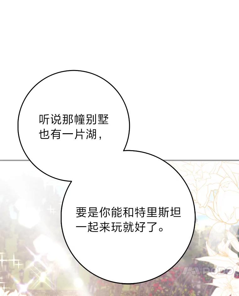 《消失的灰姑娘》31.离别问候 第84页