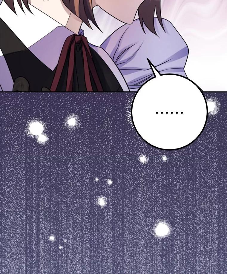 《如果我拯救了背德禽兽》32.口说无凭 第24页